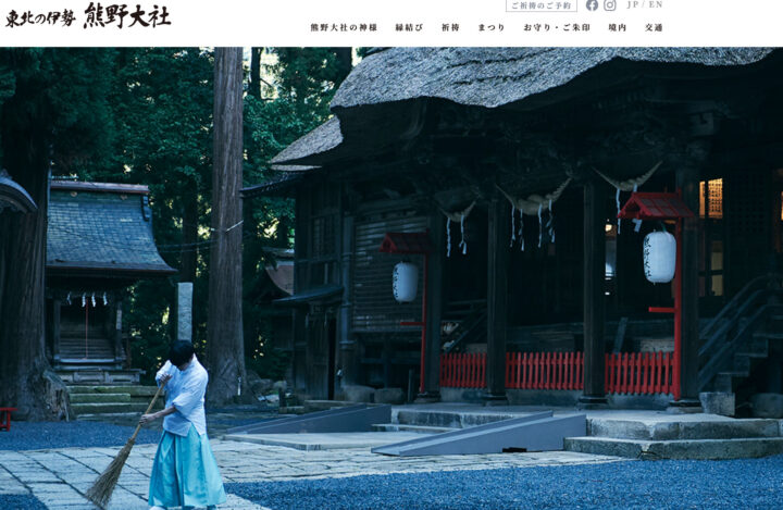 東日本：『熊野大社』