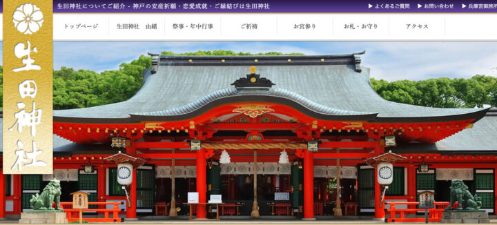 西日本：『生田神社』